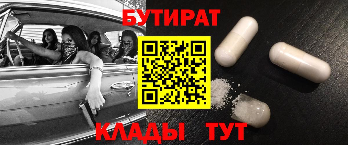 Татарск  БУТИРАТ вода  Вход с VPN 