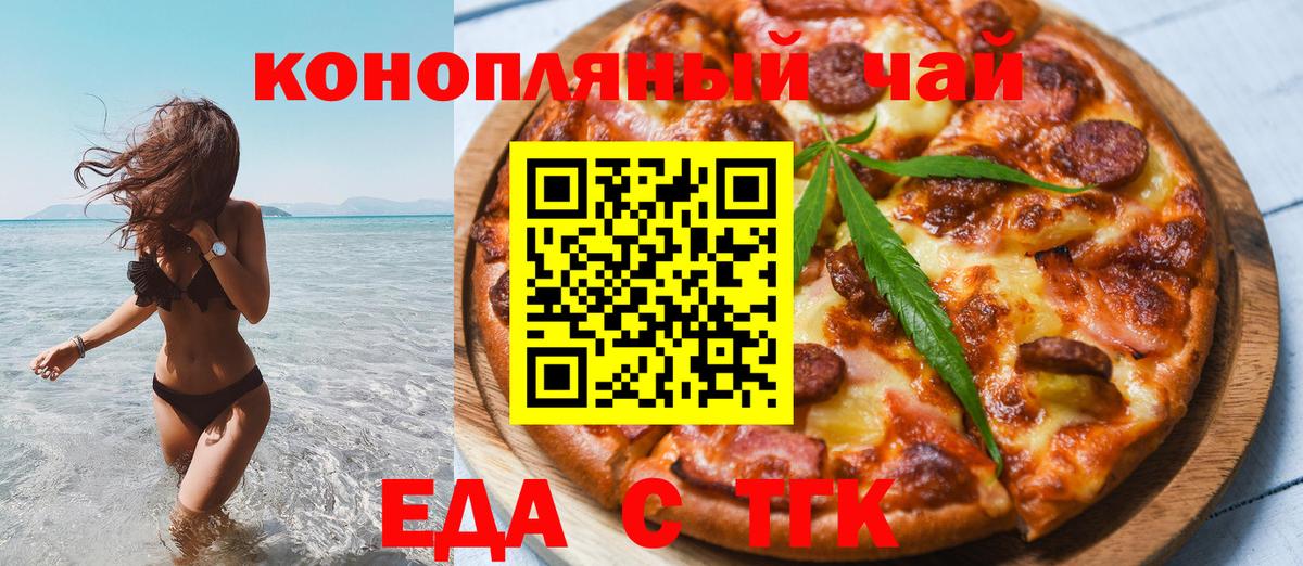 Татарск  Печенье с ТГК конопля  Вход с VPN 