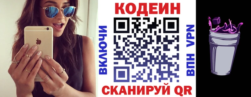 Кодеин Purple Drank Татарск