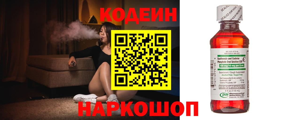 Кодеин Purple Drank  магазин продажи наркотиков  Татарск  Кодеиновый сироп Lean Purple Drank  Вход с VPN 