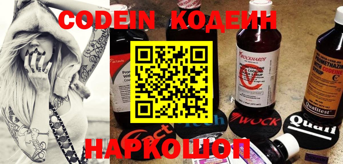 Кодеин напиток Lean (лин) Татарск