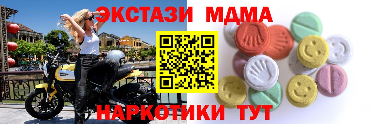 Ecstasy MDMA Татарск