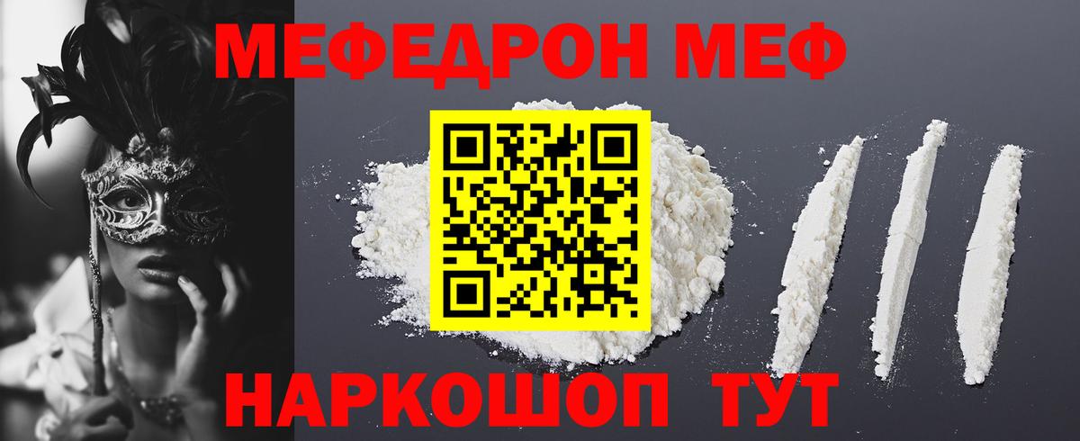 Меф мука Татарск