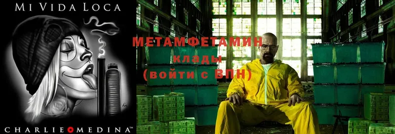 Первитин Methamphetamine  купить закладку  гидра вход  Татарск 